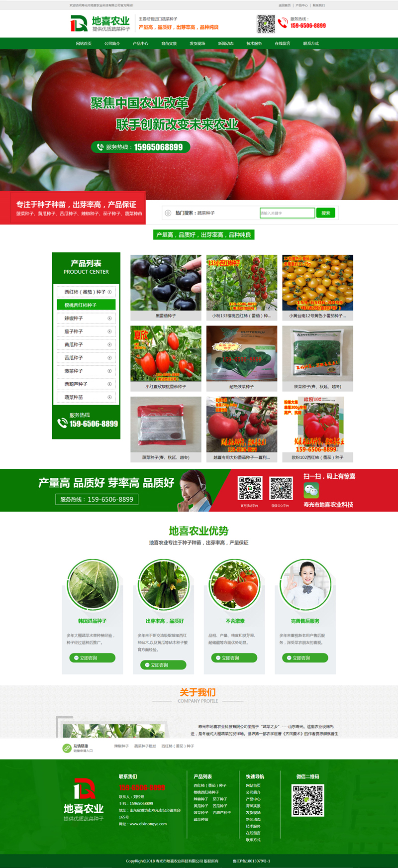 寿光市地喜农业科技有限公司 寿光市地喜农业科技有限公司