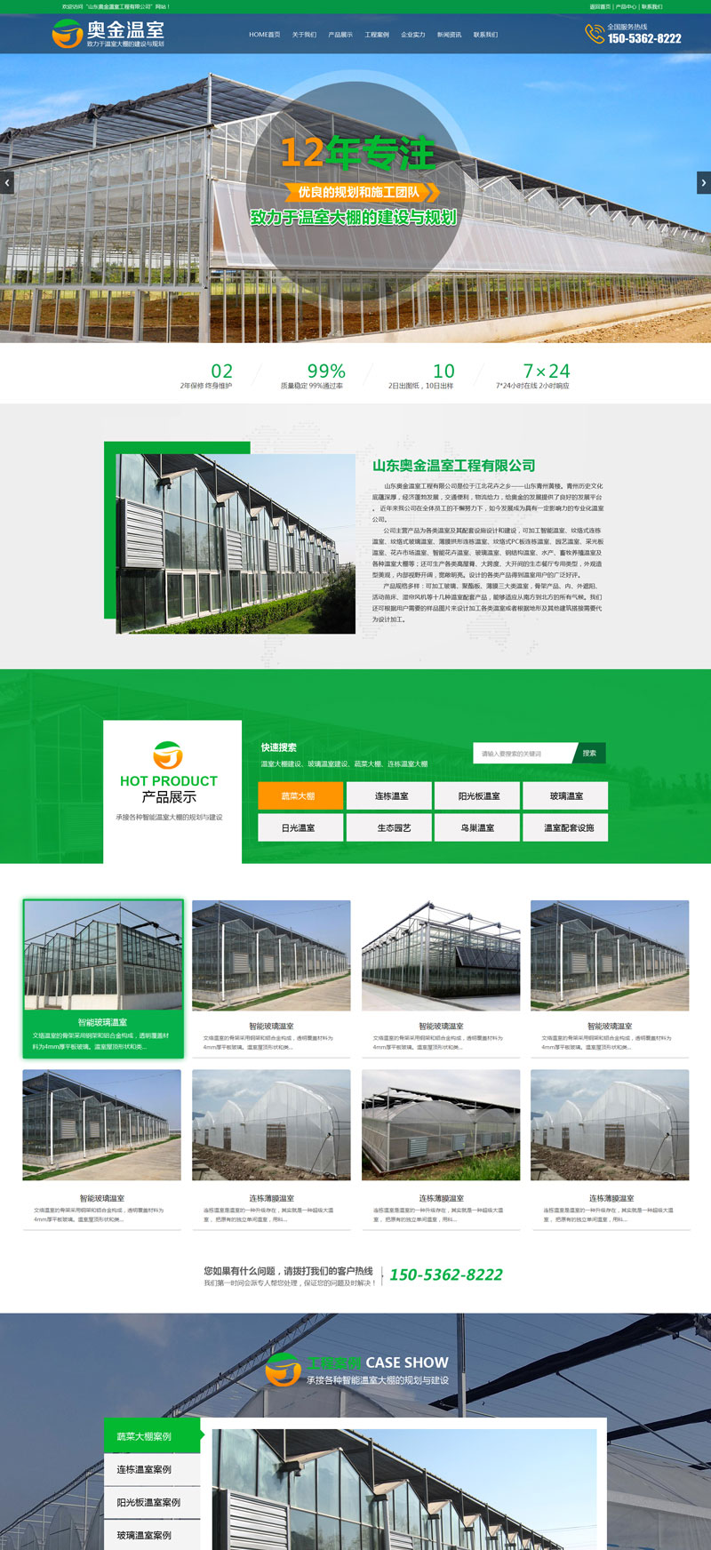 山东奥金温室工程有限公司 山东奥金温室工程有限公司