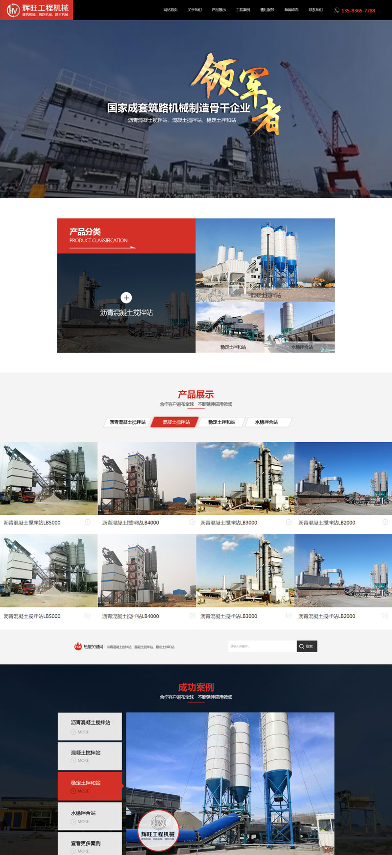 山东辉旺工程机械有限公司 山东辉旺工程机械有限公司