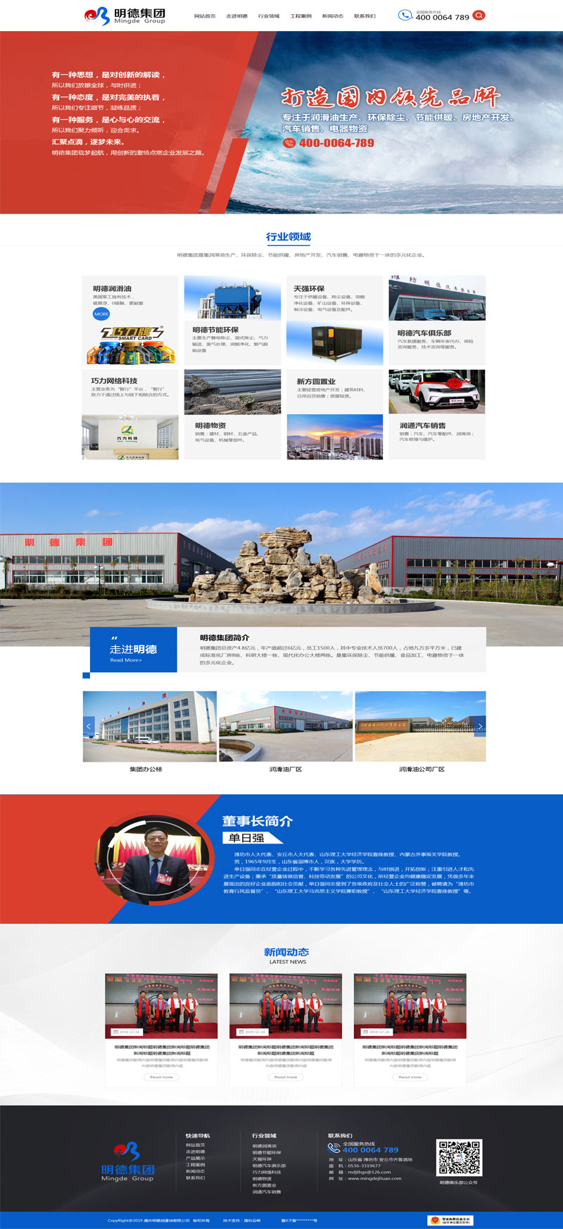 明德集团 明德集团