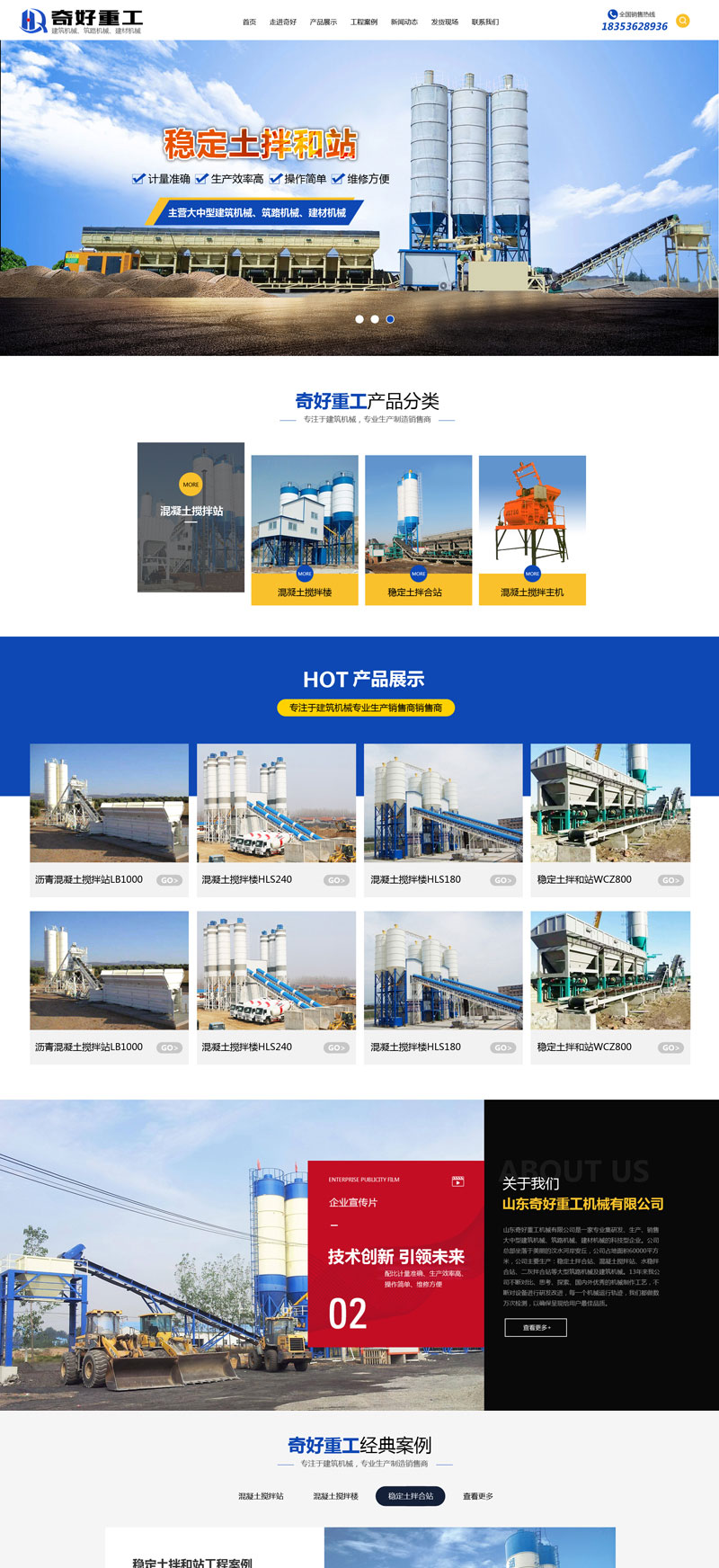 山东奇好重工机械有限公司 山东奇好重工机械有限公司