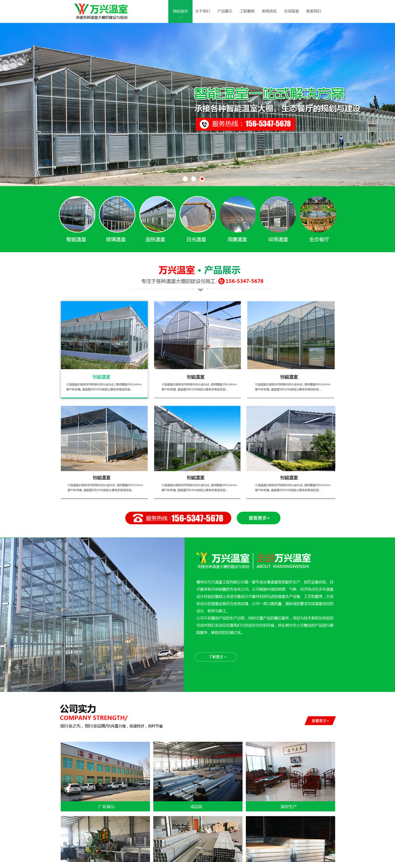 青州市万兴温室工程有限公司 青州市万兴温室工程有限公司