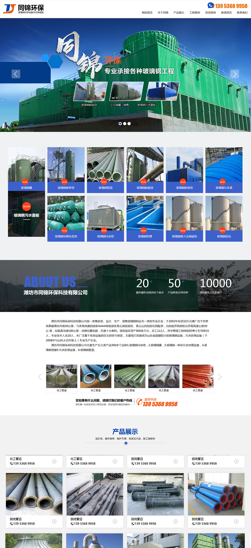 潍坊市同锦环保科技有限公司