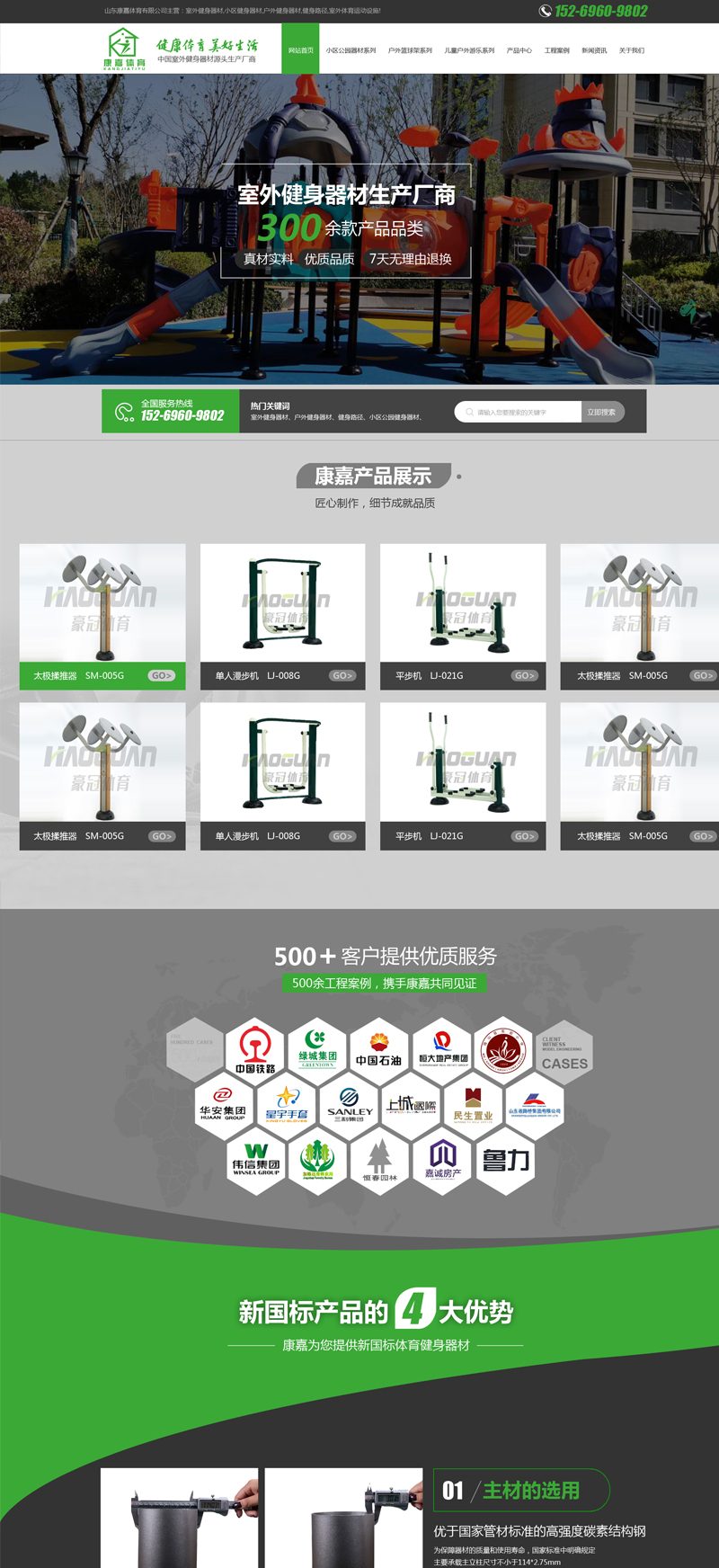 山东康嘉体育有限公司